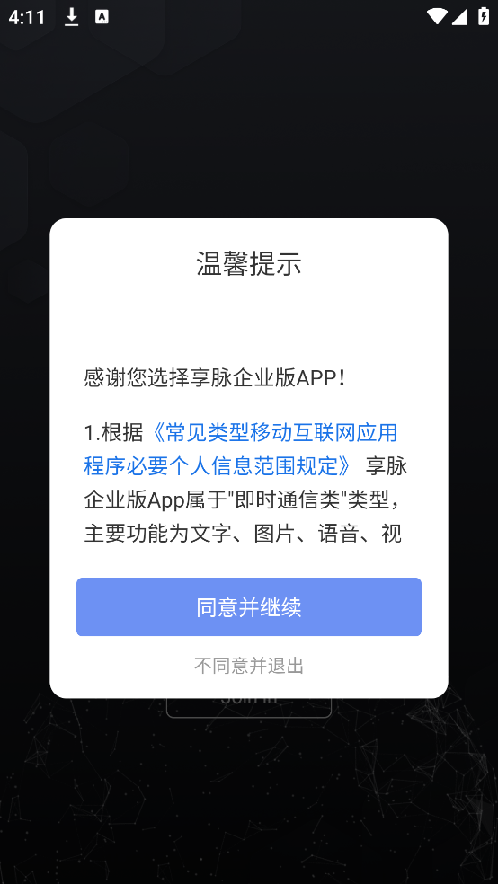 享脉企业版