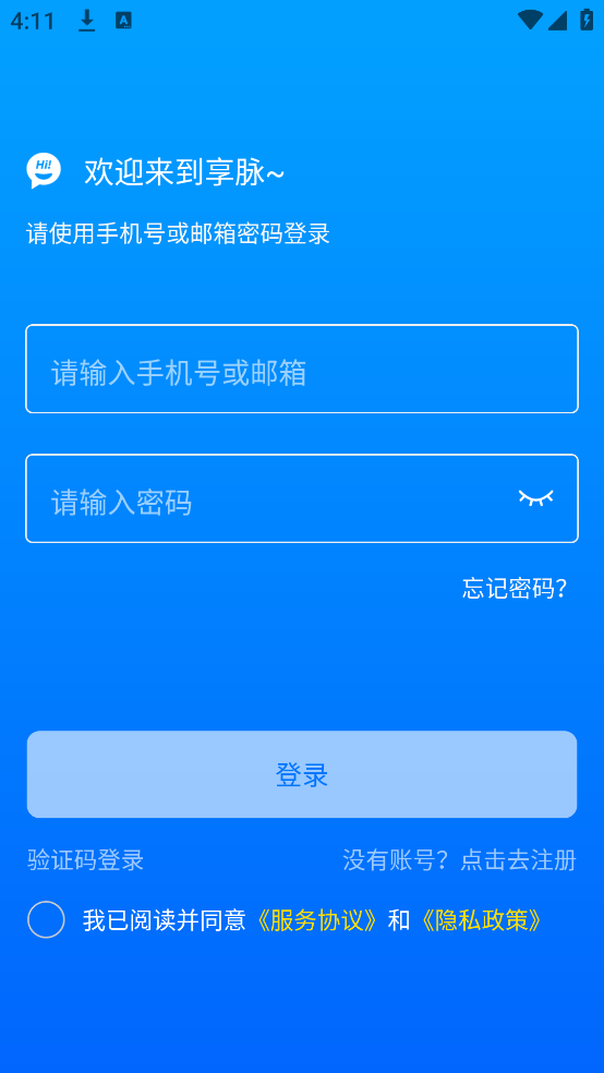 享脉企业版