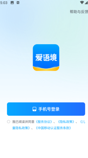 爱语境