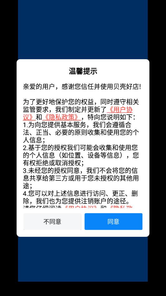 贝壳好店
