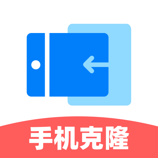 手机一键换机助手