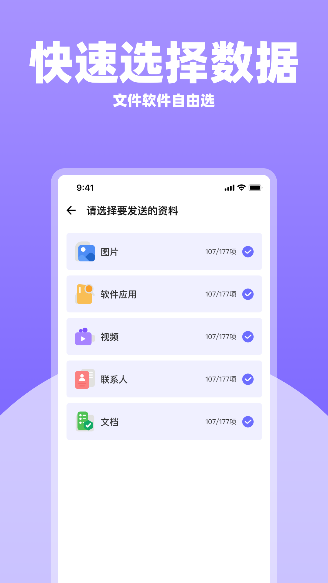 手机一键换机助手2