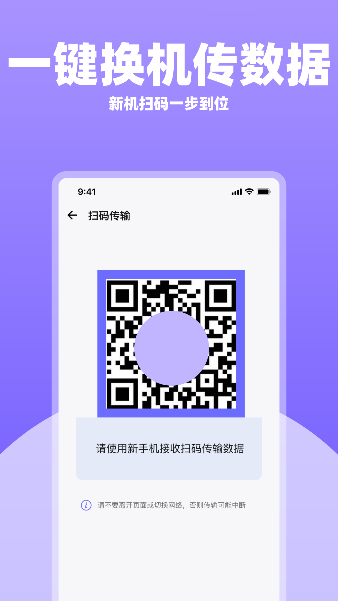 手机一键换机助手4