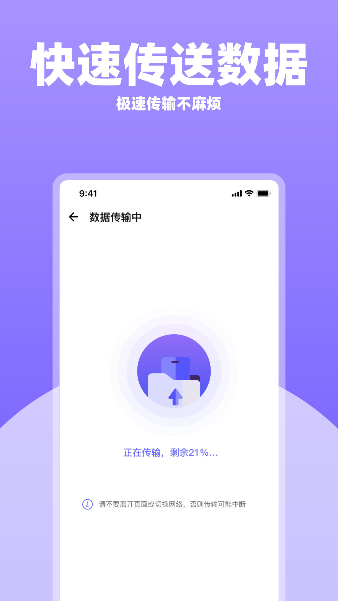 手机一键换机助手