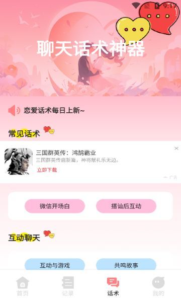 久爱话术1