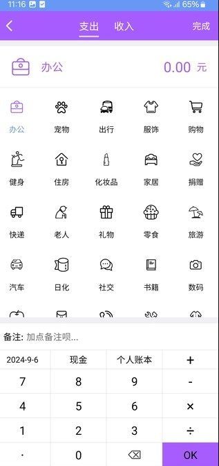 腾识记账2