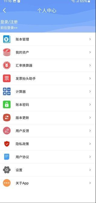 腾识记账4