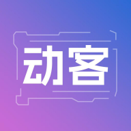 动客