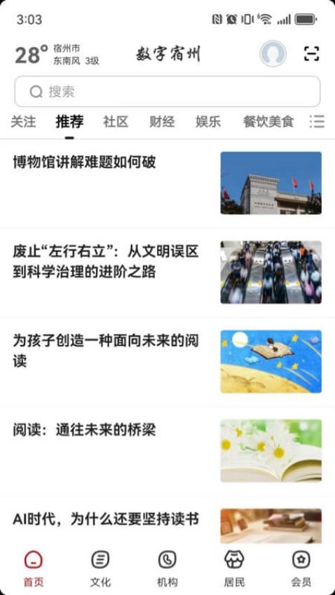 数字宿州2