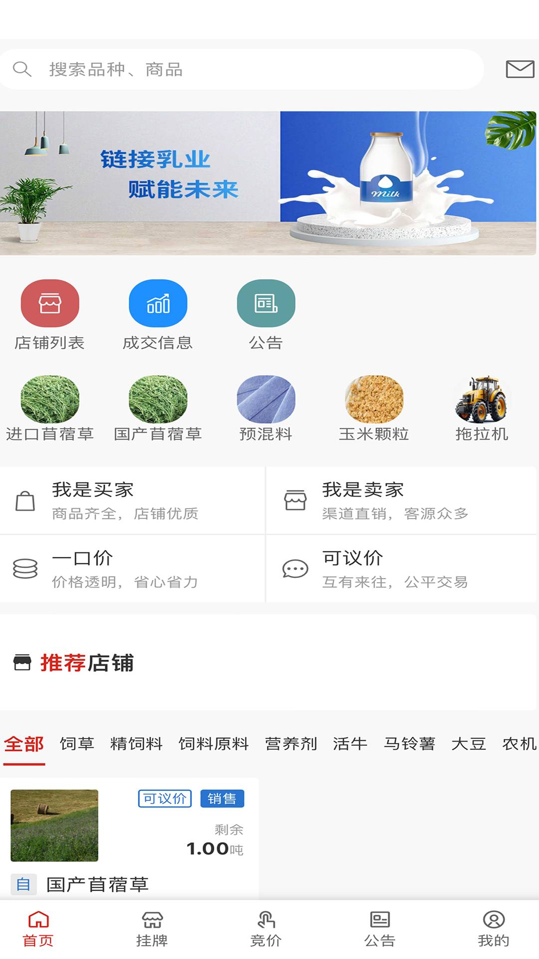 乳业交易中心
