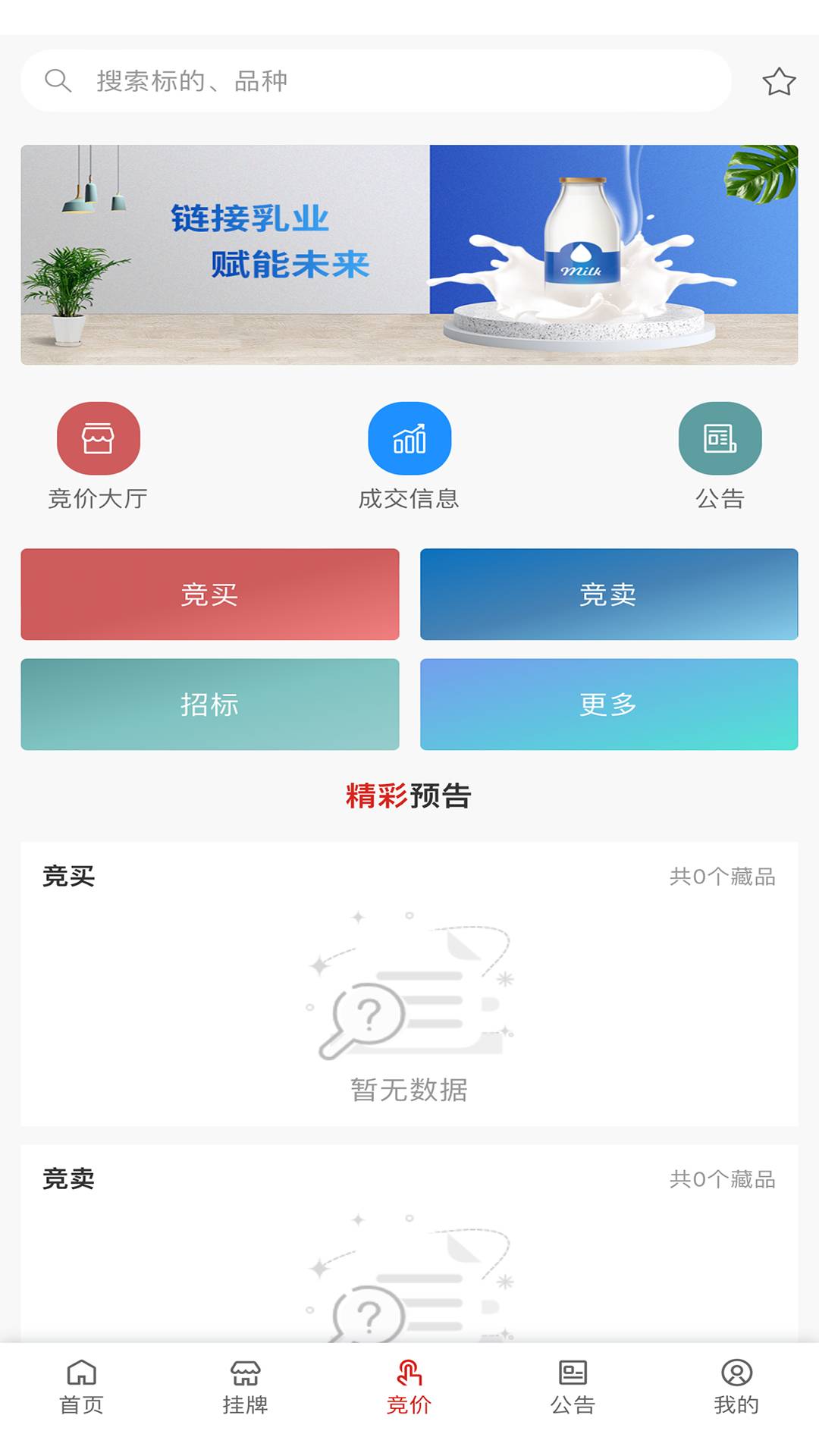 乳业交易中心