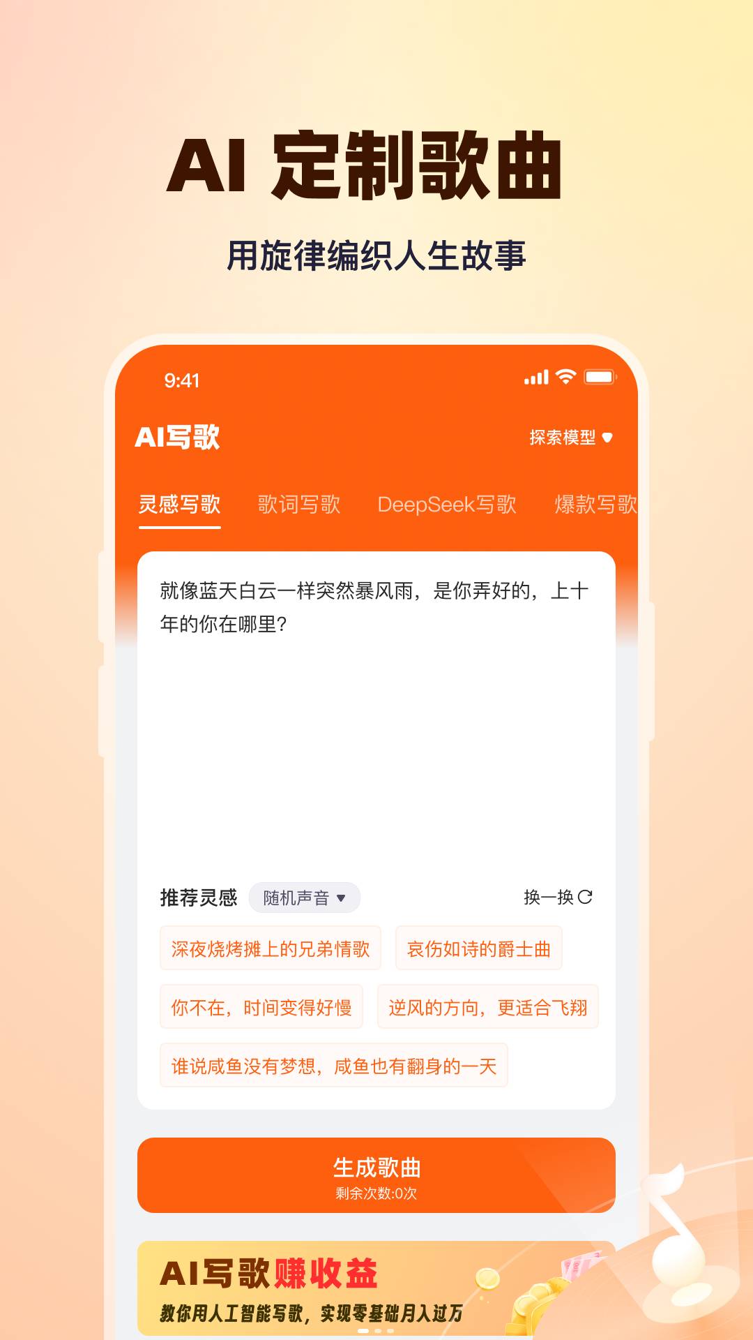 写歌大师2