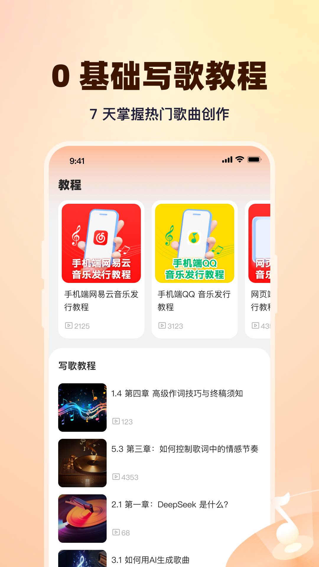 写歌大师4