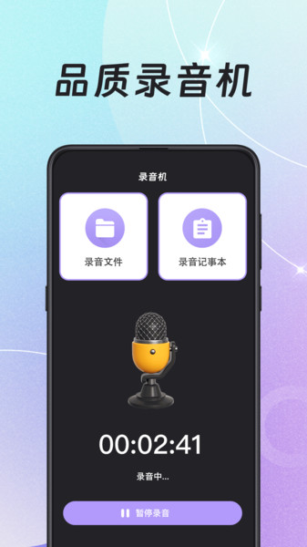 录音HiFi音频转换器2