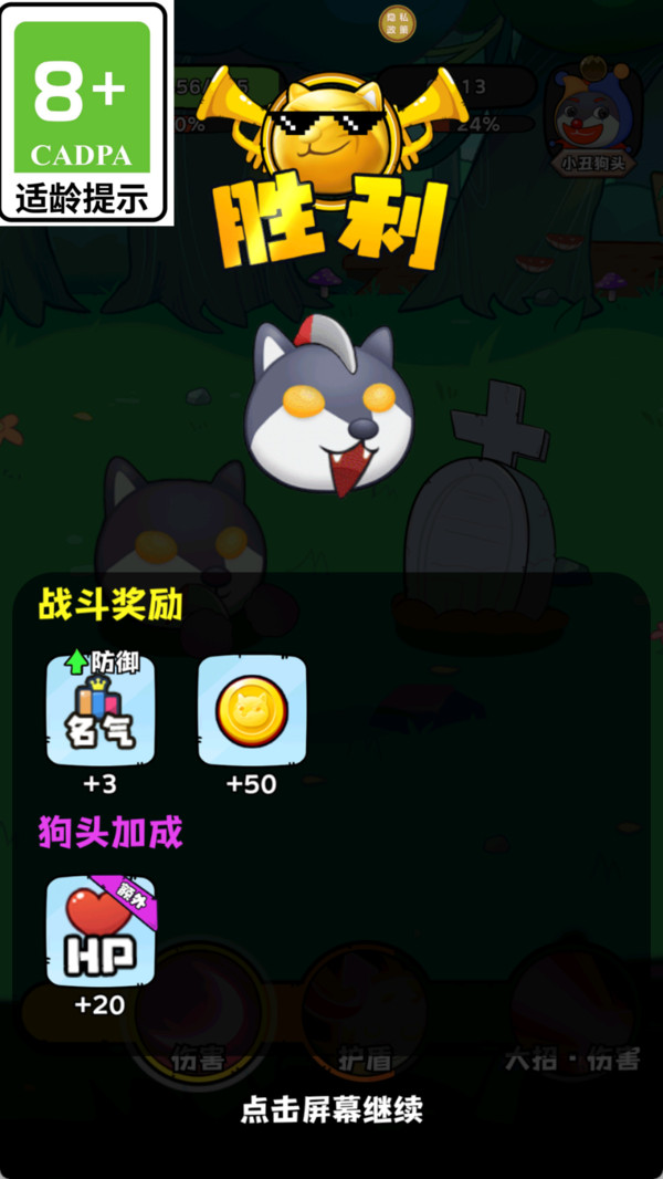 狗头大乱斗1