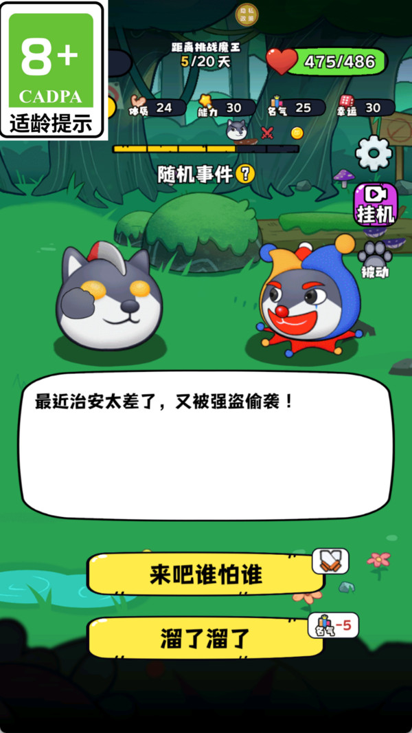 狗头大乱斗2