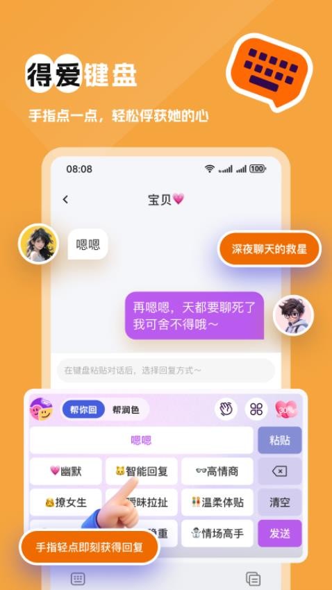 得爱键盘4