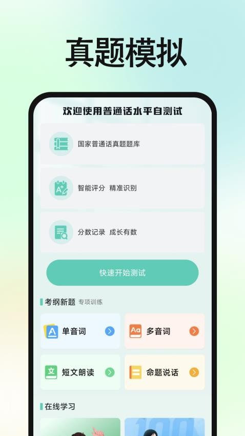 免费普通话普考1