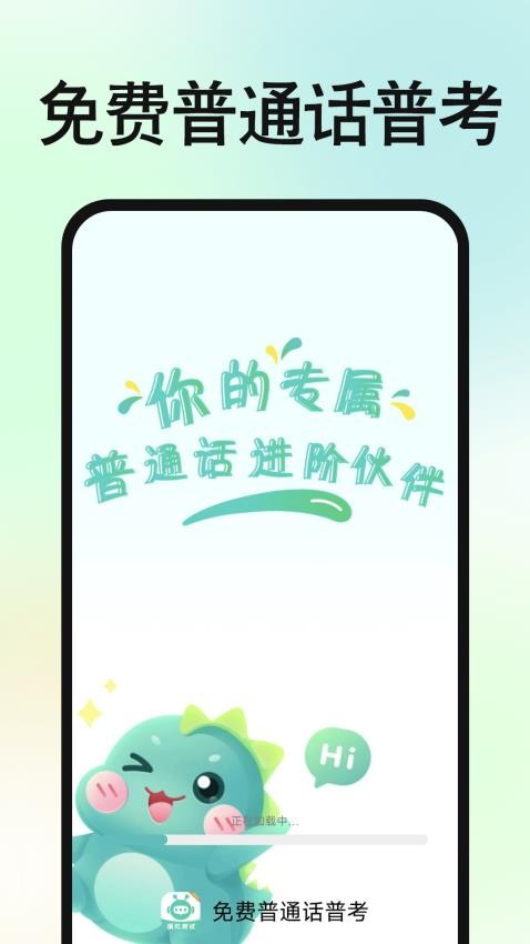 免费普通话普考2