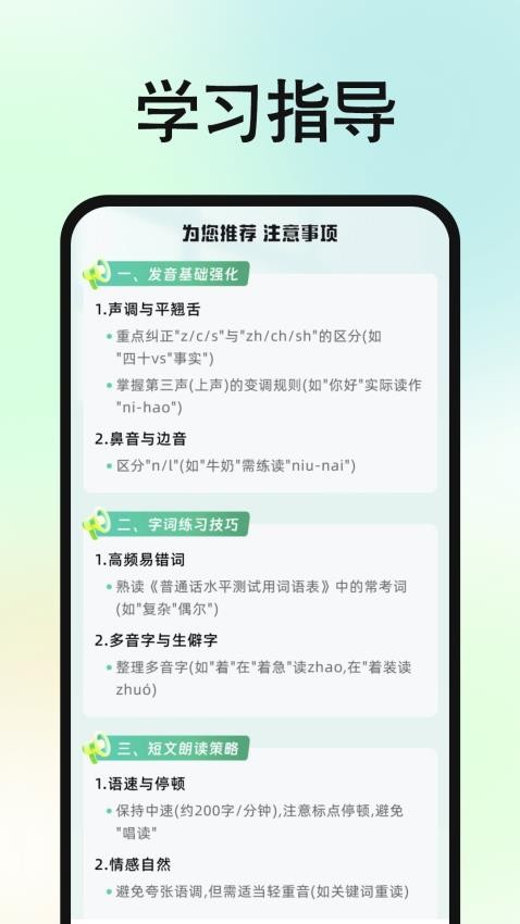 免费普通话普考4