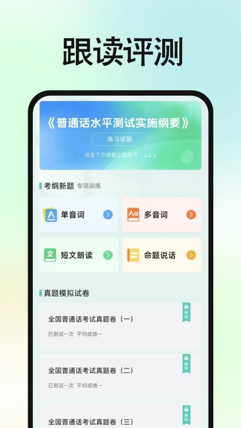 免费普通话普考5