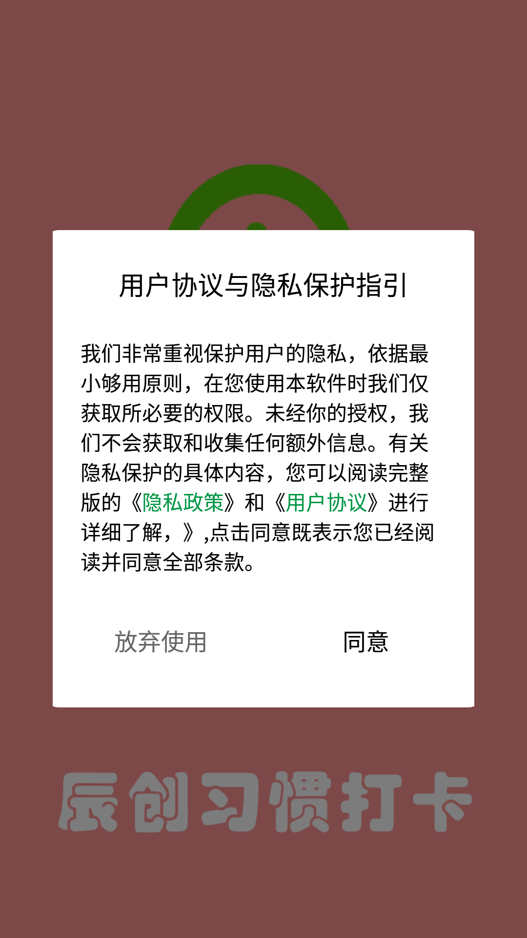 辰创习惯打卡1