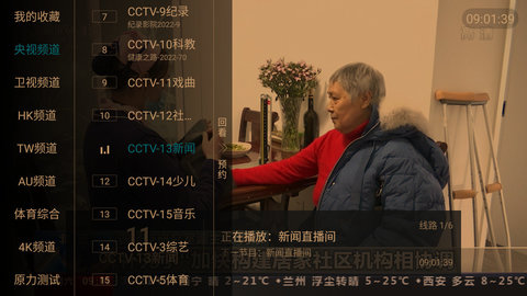 蓝天TV港澳台版3