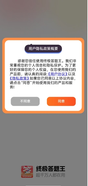 终极答题王2
