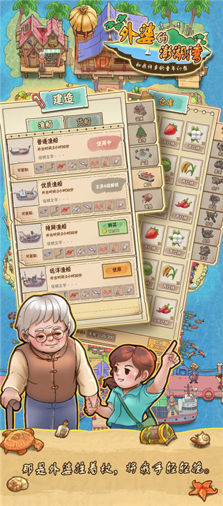 外婆的澎湖湾游戏3