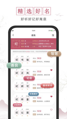 超凡宝宝起名取名2