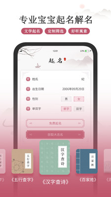 超凡宝宝起名取名4