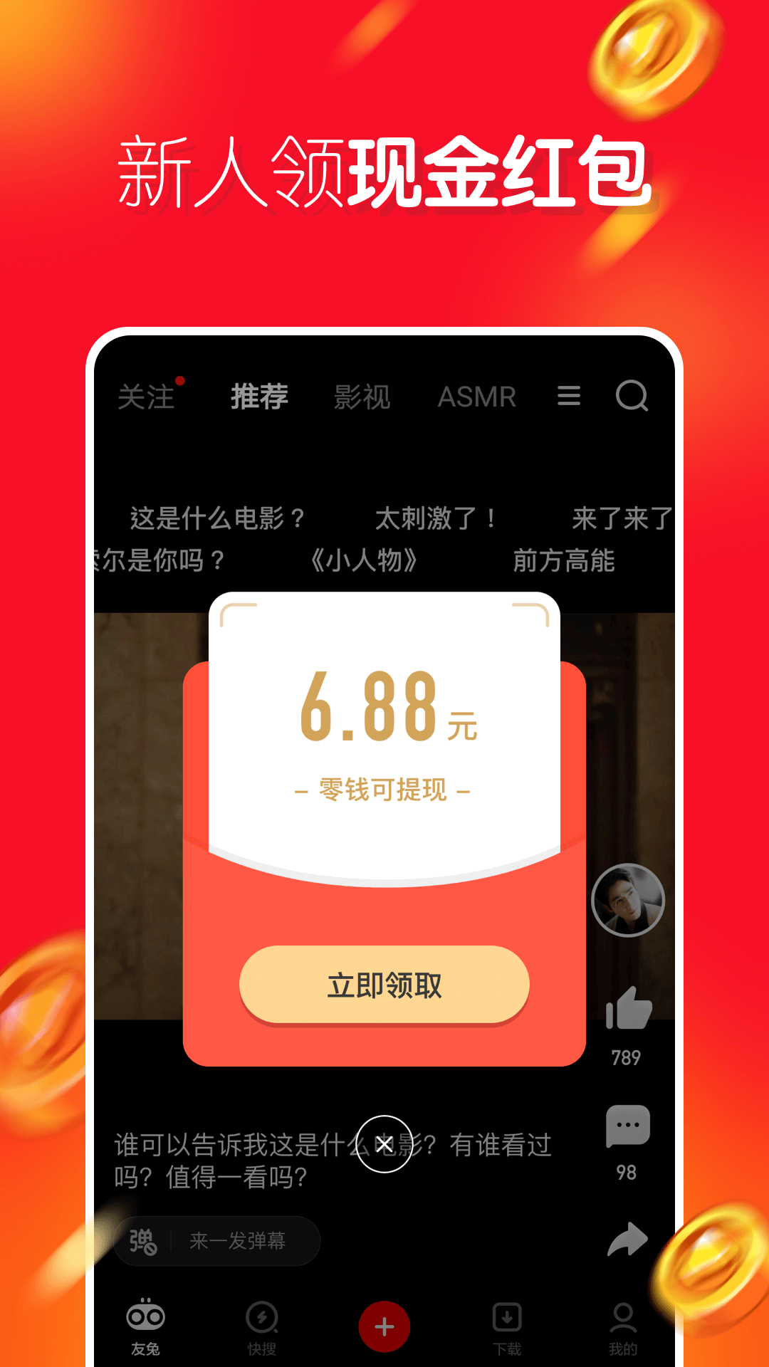 友兔视频提现版3