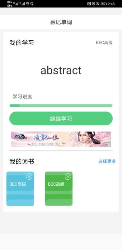 易记单词2
