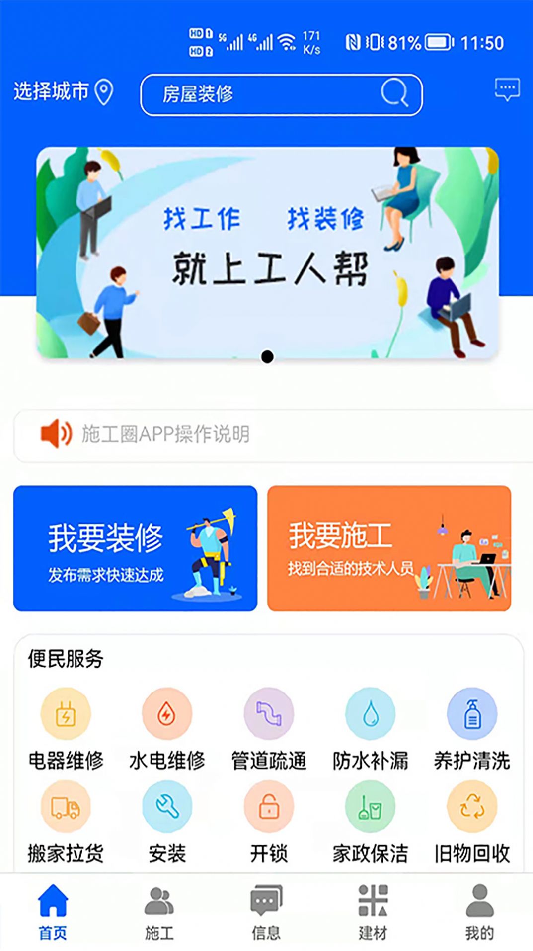 施工圈1