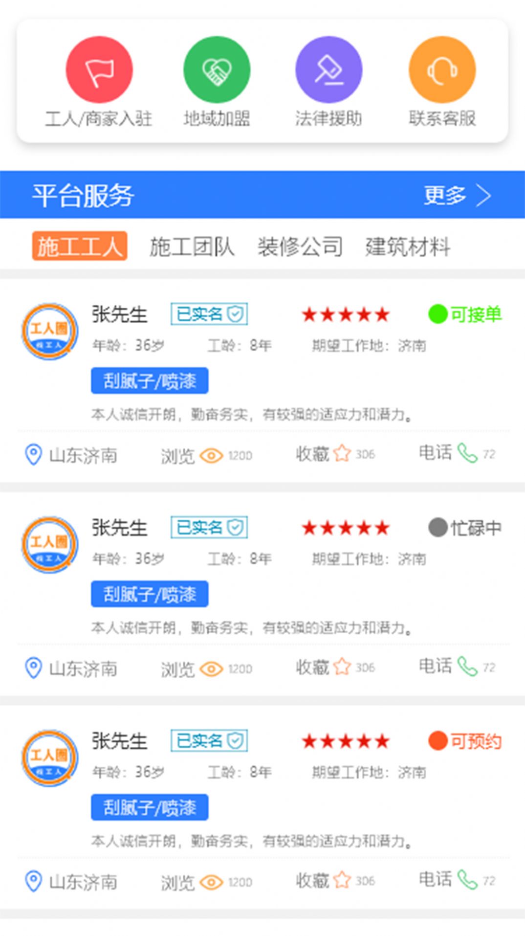 施工圈2