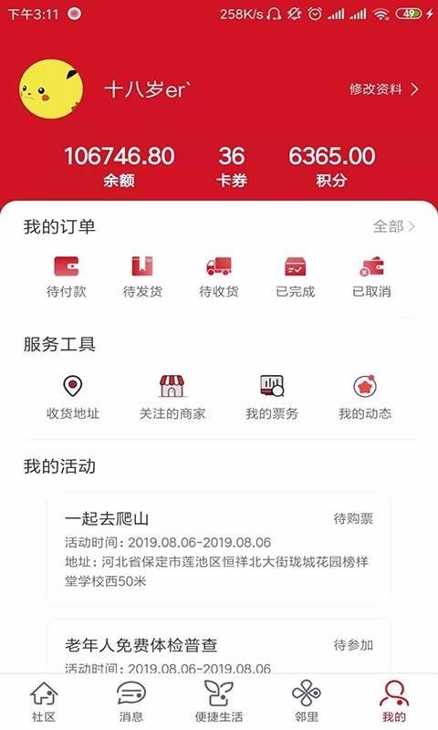 荣和物业1