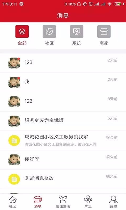 荣和物业