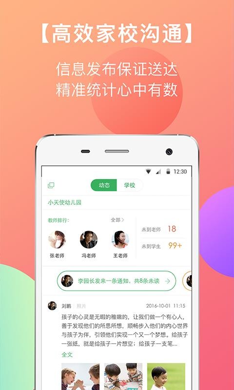东电微校教师端1