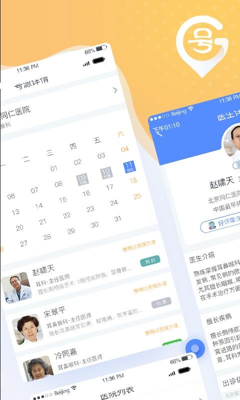 北京医院预约挂号网1142