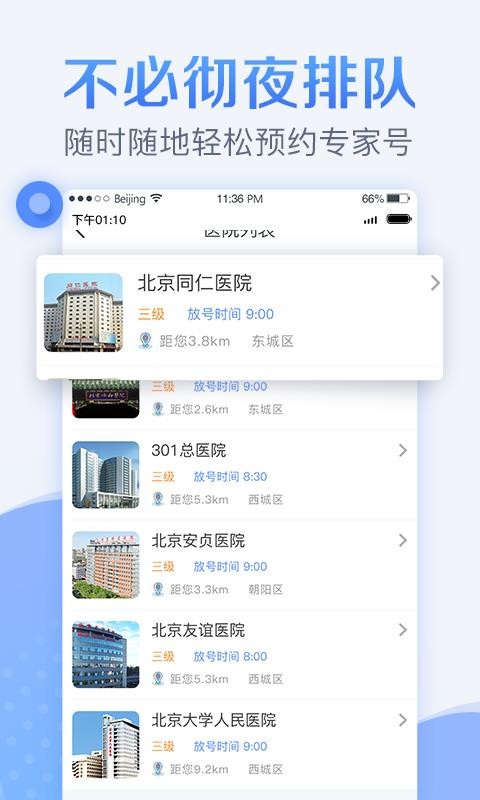 北京医院预约挂号网1144