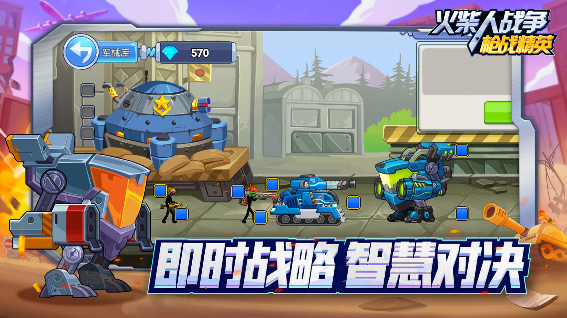 火柴人战争枪战2