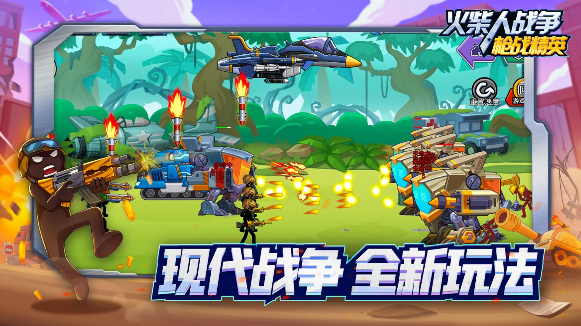 火柴人战争枪战3