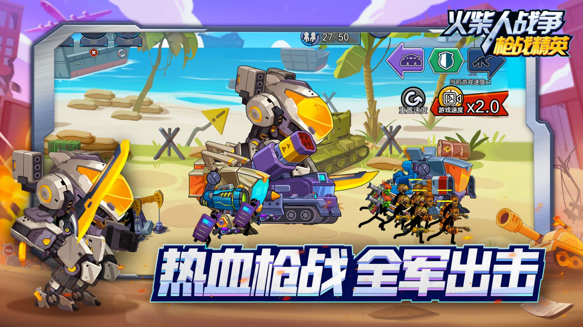 火柴人战争枪战4