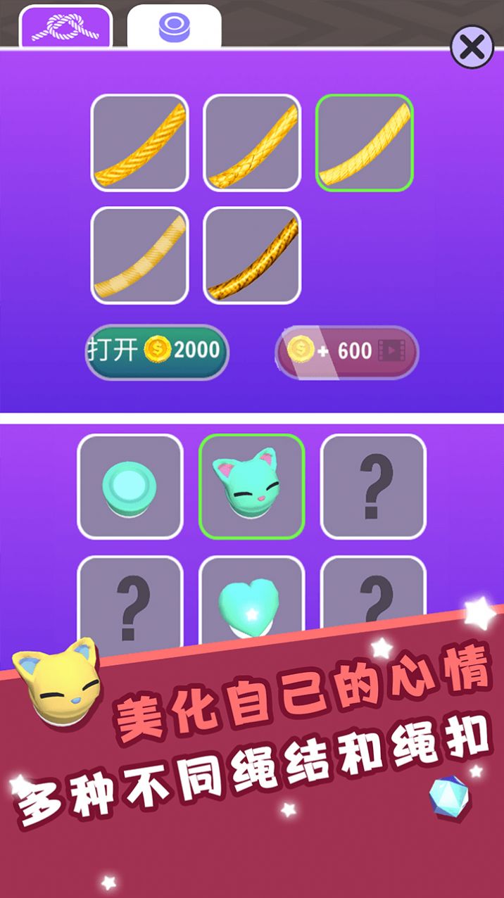 解开那些绳子1