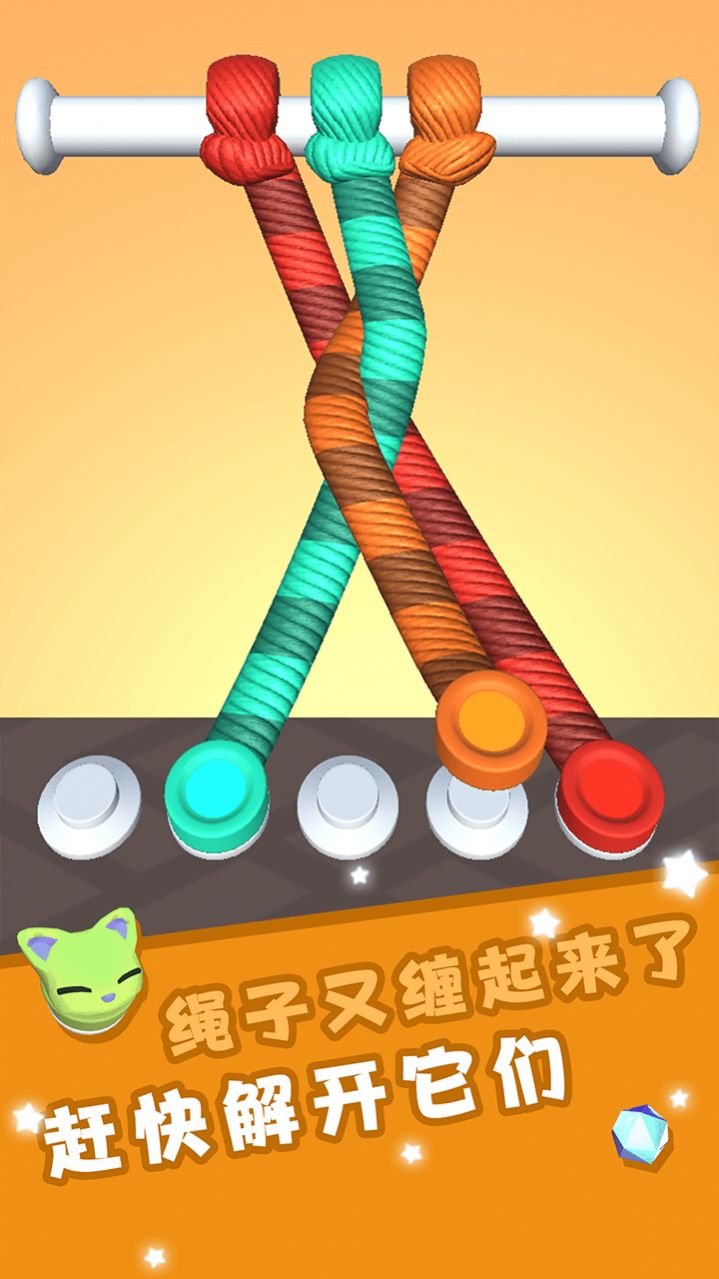 解开那些绳子2