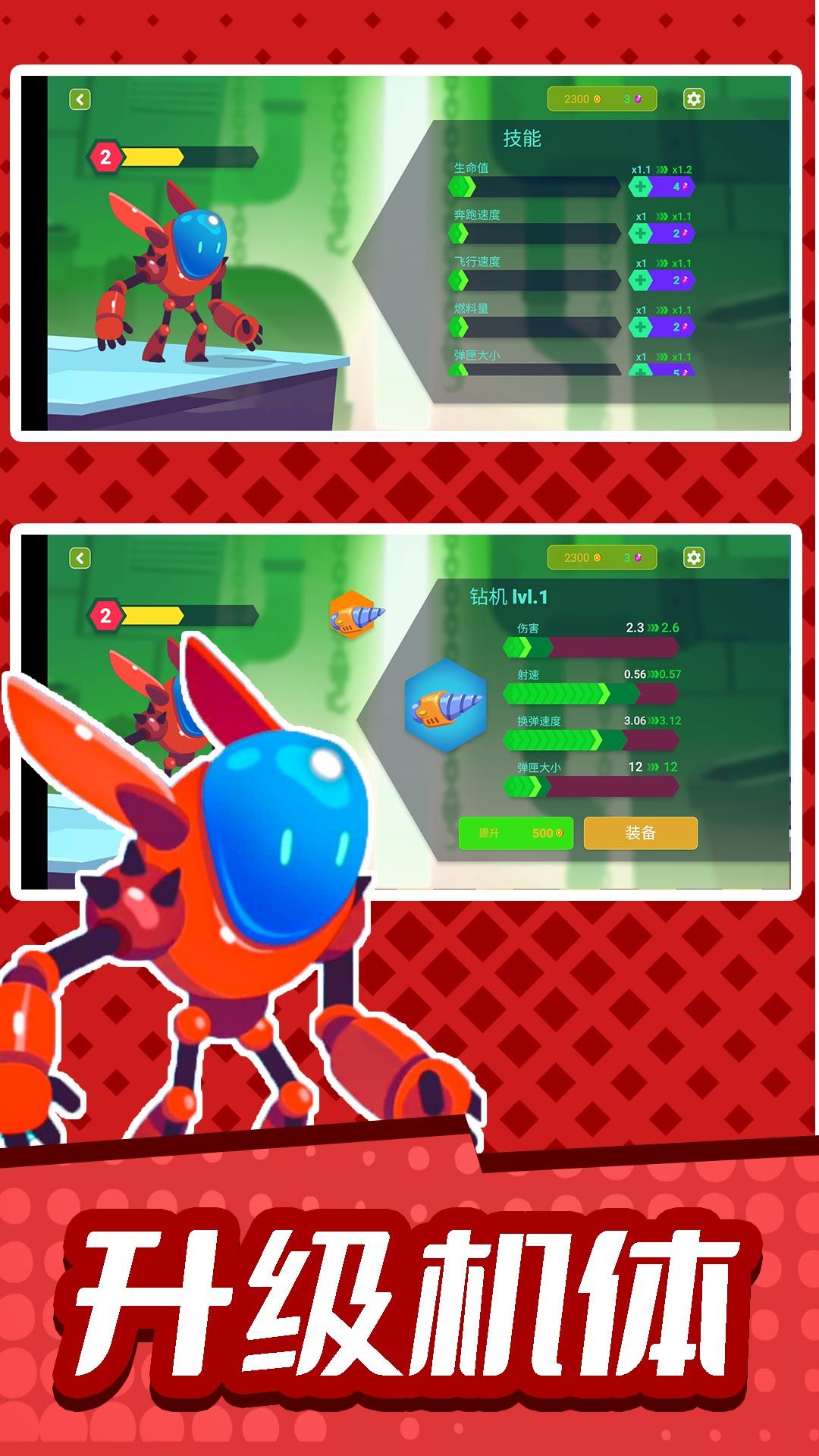 机甲军团保卫战1