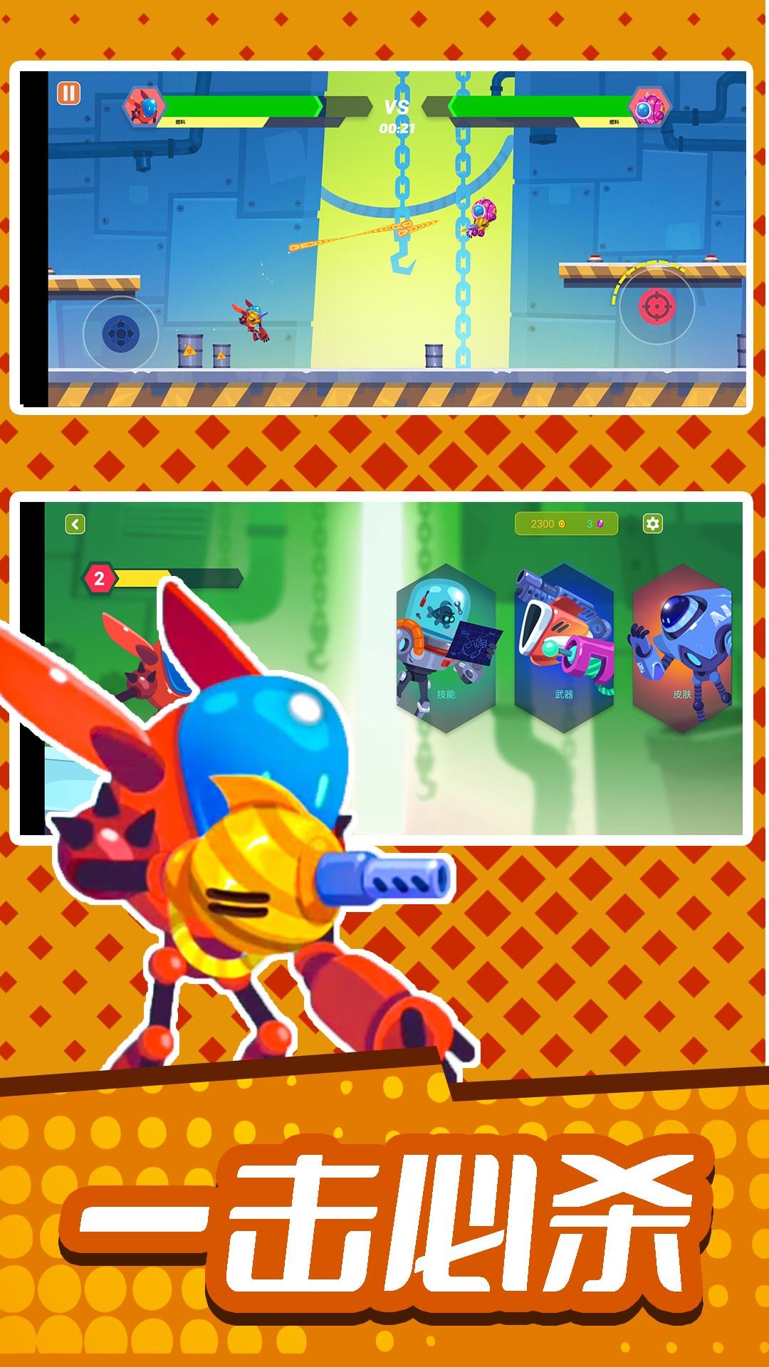 机甲军团保卫战2