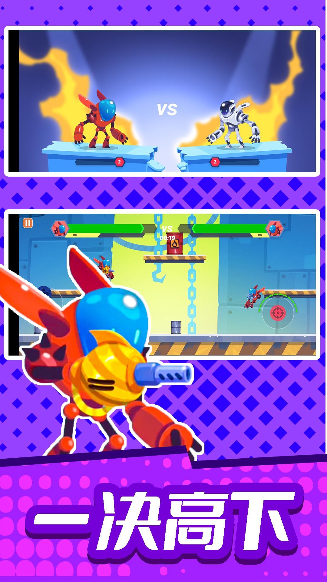 机甲军团保卫战3