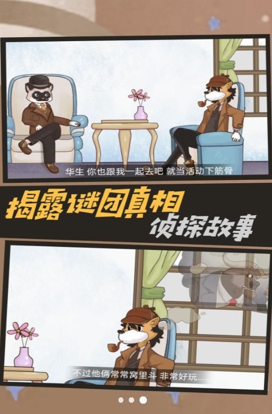 侦探谜题智慧对决2