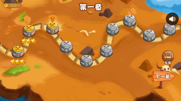 造路梦想家1